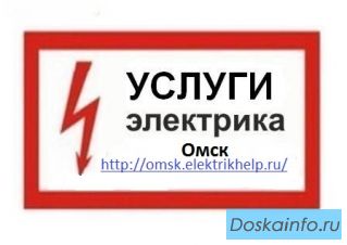 Услуги электрика, Вызов электрика