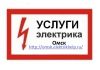 Услуги электрика, Вызов электрика