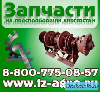Запчасти Киргизстан