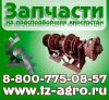 Запчасти Киргизстан