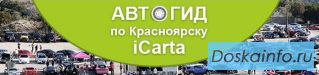 Франшиза мобильного приложения 'iCarta.ru'