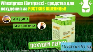 Экстремальное похудение с Wheatgrass