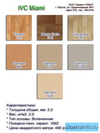 Продам коммерческий линолеум