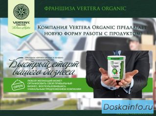 Готовый бизнес от Vertera Organic