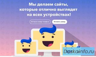 Создание отличных               сайтов и лендингов за 10 дней