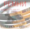 Ремень клиновой 3150
