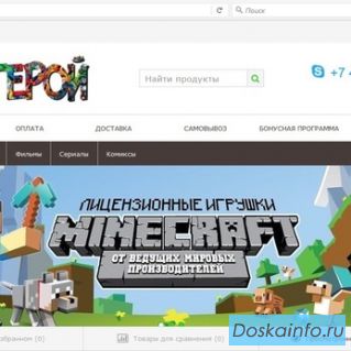 Интернет магазин игрушек героев
