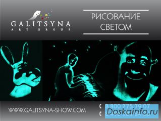 Рисунки светом, светопись в Белгороде