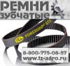 Клиновой ремень 1800