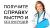 Заказ медицинских документов за  короткий срок