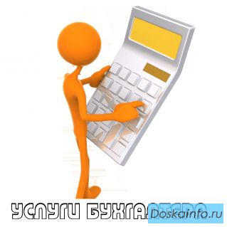 Услуги бухгалтера. Регистрация, закрытие ИП.