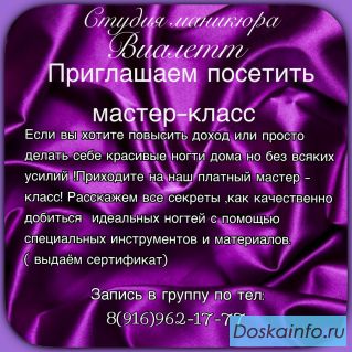 МАСТЕР-КЛАСС.Маникюр.Покрытие