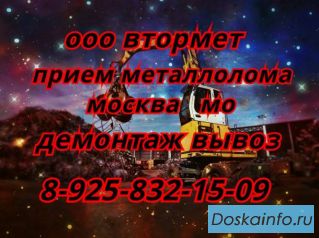 Вывоз МЕТАЛЛОЛОМА в МОСКВЕ. МО. Скупка МЕТАЛЛОЛОМА в МОСКВЕ. МО.