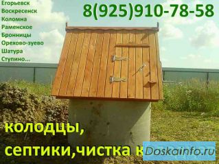 Колодцы 8-925-910-78-58