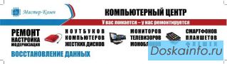 Ремонт телефонов, планшетов,  ноутбуков, мониторов.