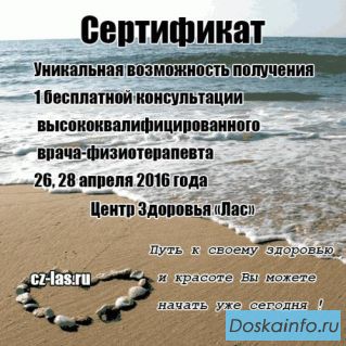 Бесплатная консультация физиотерапевта 26 и 28.04.
