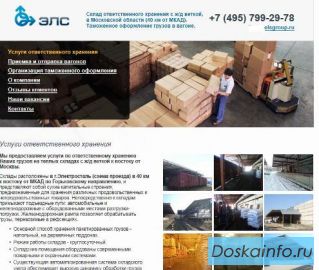 Склад ответственного хранения                   с жд         веткой