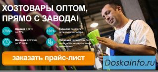 Хозтовары оптом напрямую с завода