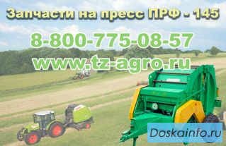 Пресс подборщик прф 180