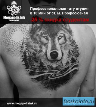 Профессиональная тату студия Megapolis Ink в 10 минутах ходьбы от станции метро Профсоюзная.