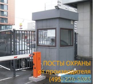 Пост охраны, будка охраны 
