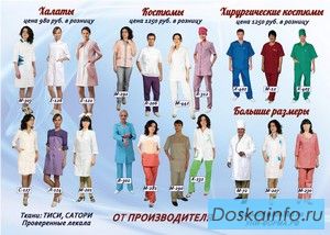 Медицинские костюмы, халаты, шапочки