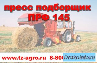 Пресс подборщик 180