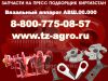 Купить вязальный аппарат на пресс подборщик Киргизстан