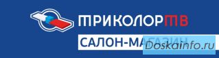 Объмен, установка, оборудования ТРИКОЛОР ТВ
