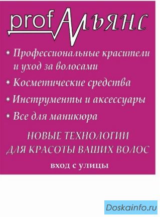 Проф. косметика      для волос и ногтей!