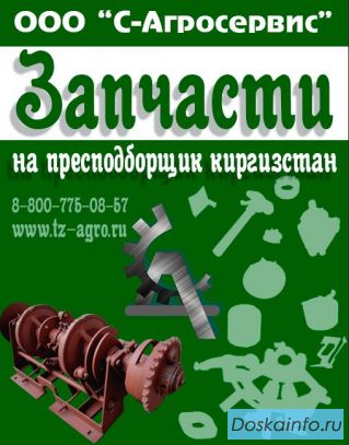 Пресс Киргизстан на запчасти