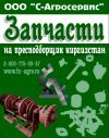 Пресс Киргизстан на запчасти