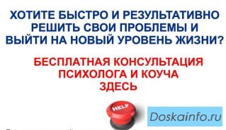 Онлайн консультация психотерапевта