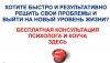 Онлайн консультация психотерапевта