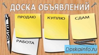 Доска объявлений Оренбурга, Оренбургской области