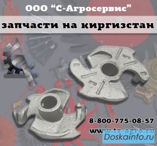 Запчасти пресс подборщик Киргизстан