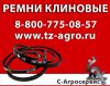 Ремень клиновой профиль