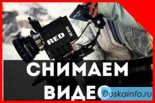 Видеосъёмка. Профессионально, Стильно, Качественно