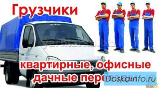 Грузчики недорого в Новосибирске  100 руб час