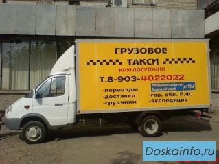 Газель, доставка, переезд, грузчики, пианино