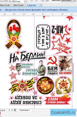 Макеты наклеек 9 мая