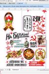 Макеты наклеек 9 мая