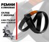 Ремень клиновой 630