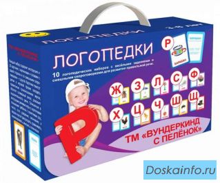 Набор логопедический вундеркинд с пеленок.