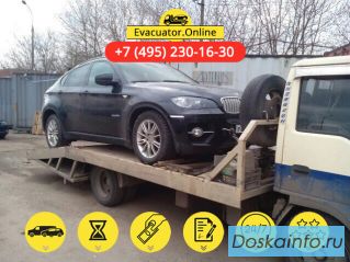 Эвакуатор 24 часа от 1200 рублей по Москве. На предзаказы -скидка 20%.