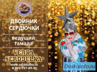 Двойник Сердючки, Валерий Даниленко.
