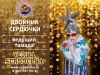 Двойник Сердючки, Валерий Даниленко.