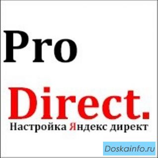 Профессиональная настройка Яндекс Директ!
