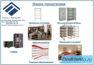 Стеллажи, мет. мебель, производственная мебель