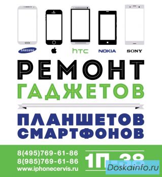 Ремонт гаджетов